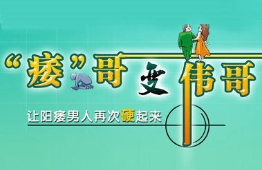 男性对于阳痿要注意哪些方面的问题